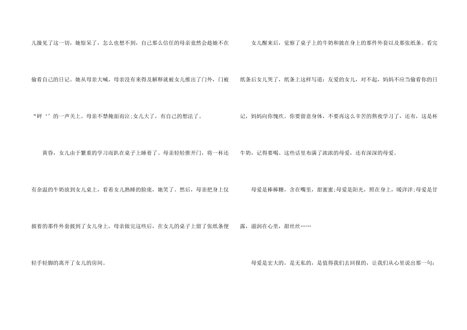 母亲的爱小学_第2页