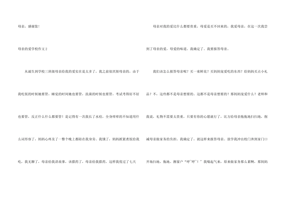 母亲的爱小学_第3页