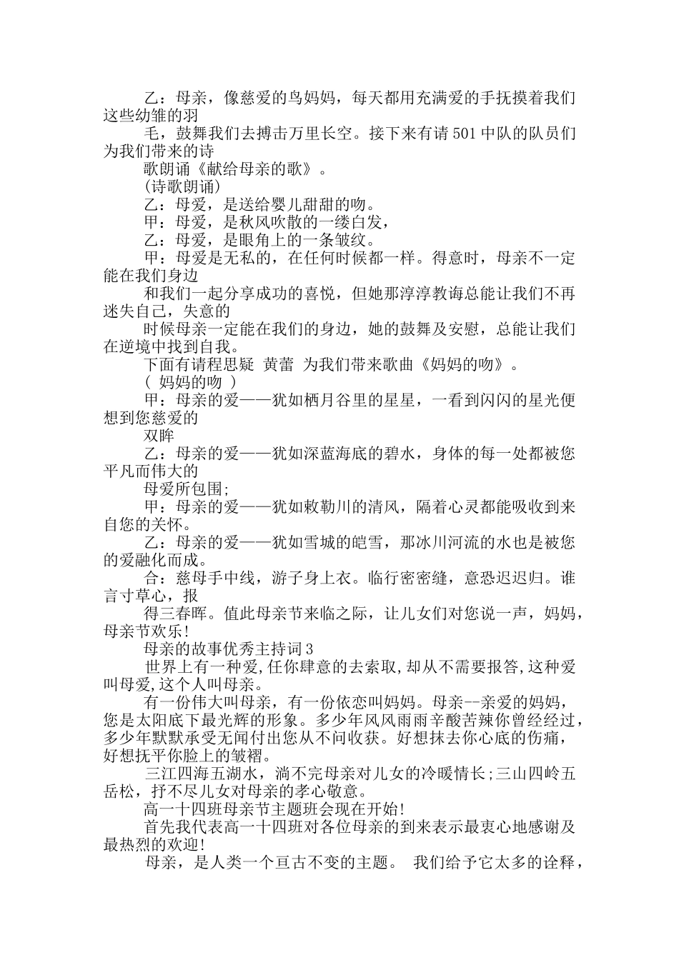 母亲的故事优秀主持词_第3页