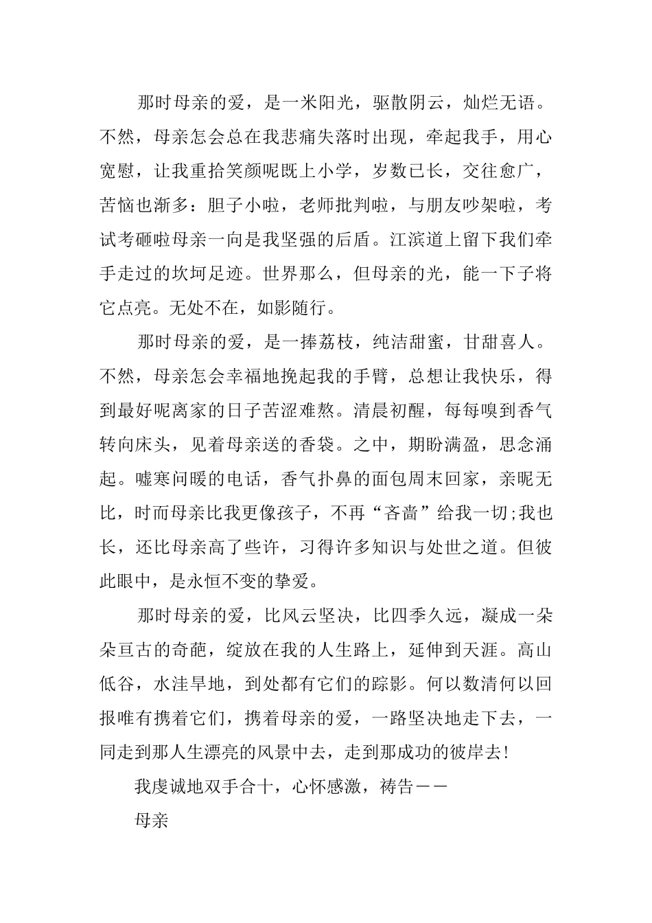 母亲的爱作文_第2页