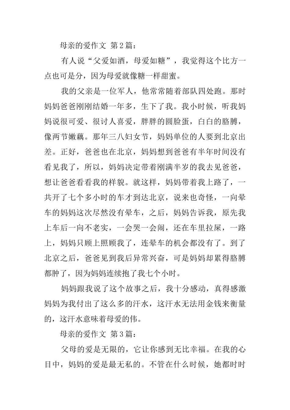 母亲的爱作文_第3页