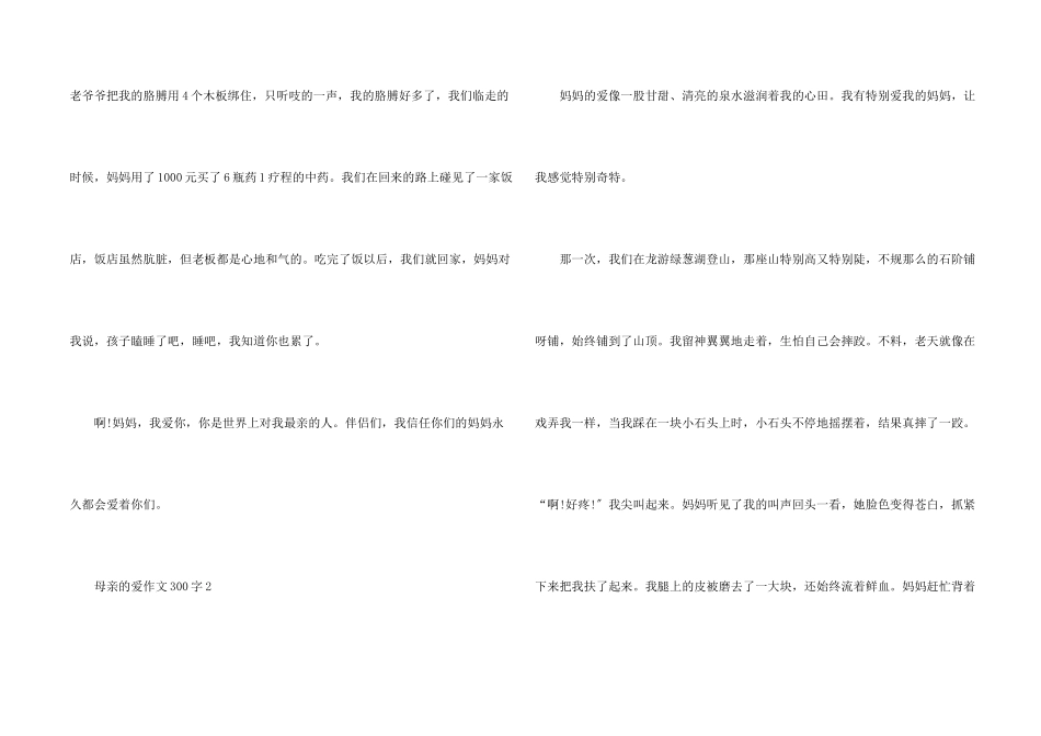 母亲的爱300字10篇_第2页