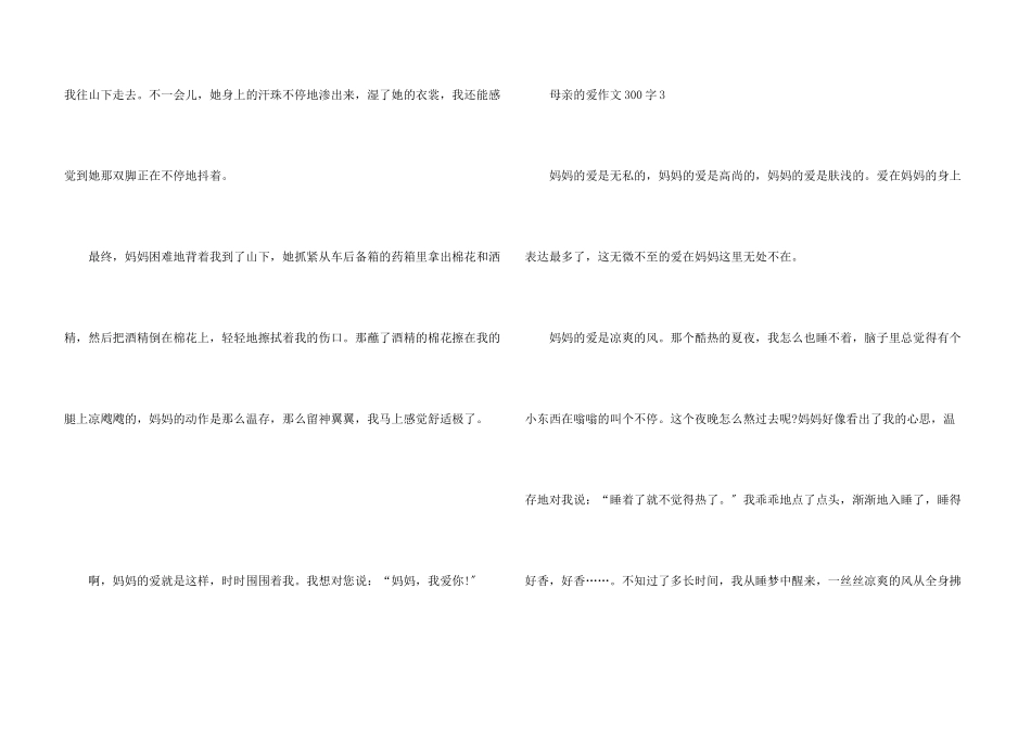 母亲的爱300字10篇_第3页