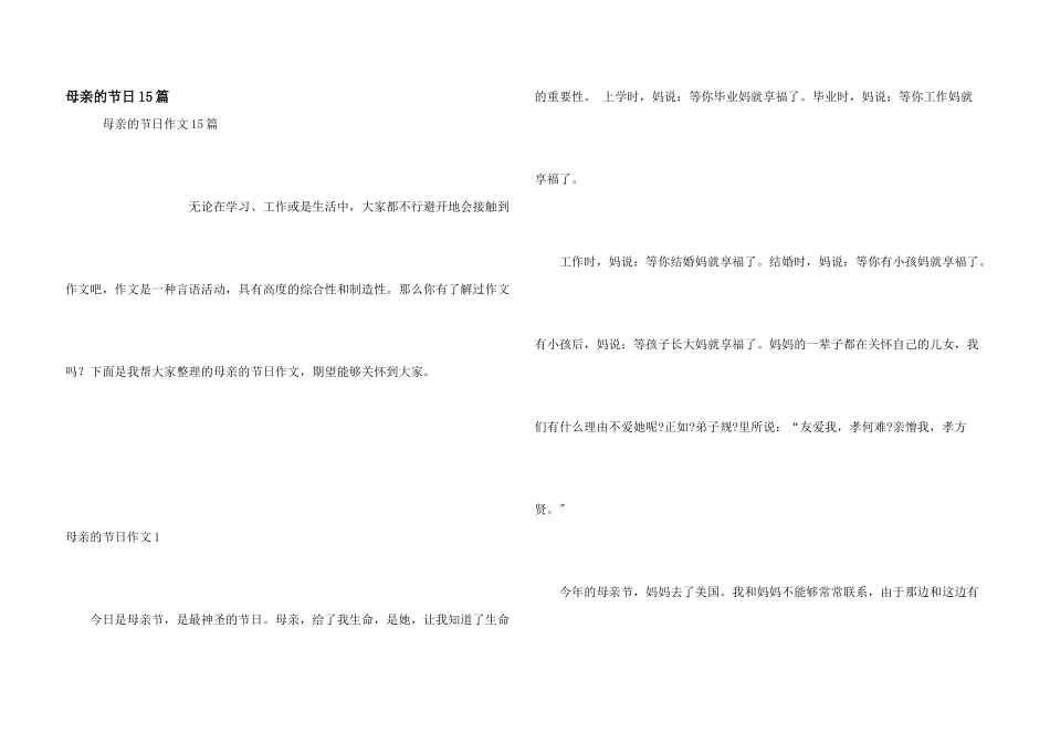 母亲的节日15篇_第1页