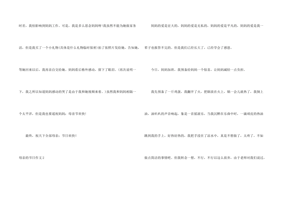 母亲的节日15篇_第2页