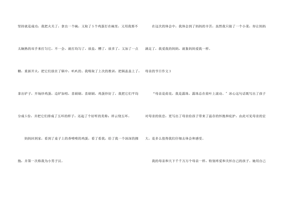 母亲的节日15篇_第3页