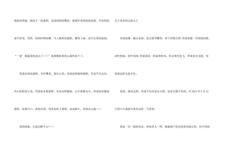 母亲的记叙文_第3页