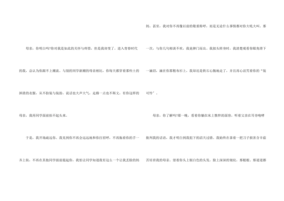 母亲的记叙文11篇_第2页