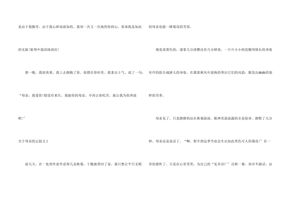 母亲的记叙文11篇_第3页