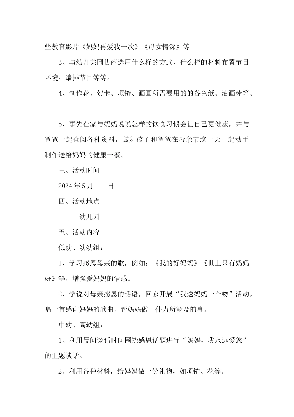 母亲温暖母爱活动方案范文五篇_第2页