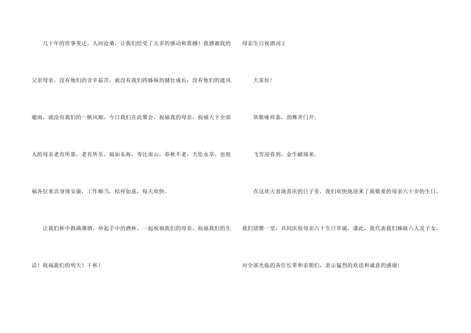 母亲生日祝酒词_第2页