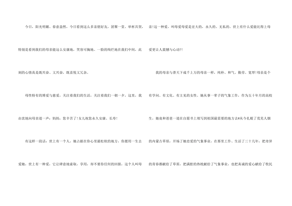 母亲生日祝酒词_第3页