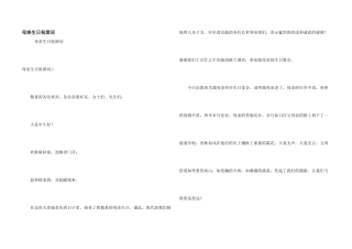 母亲生日祝酒词