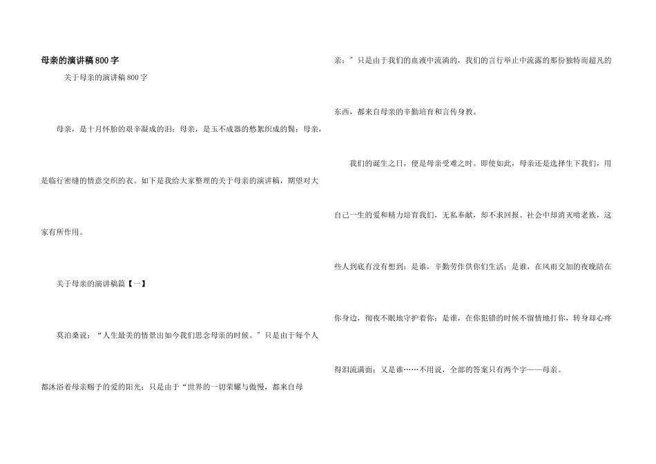 母亲的演讲稿800字_第1页