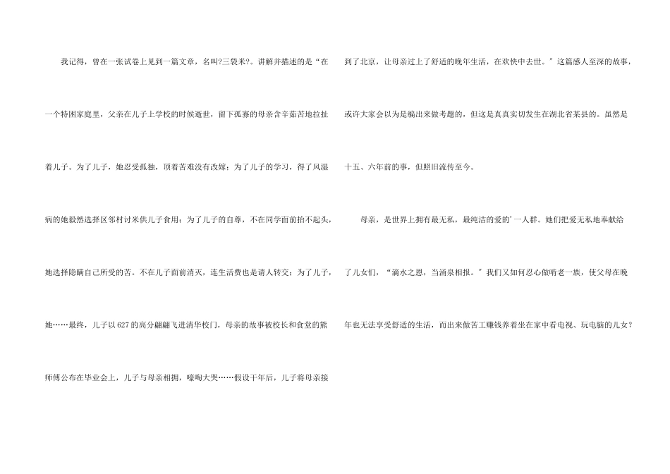 母亲的演讲稿800字_第2页