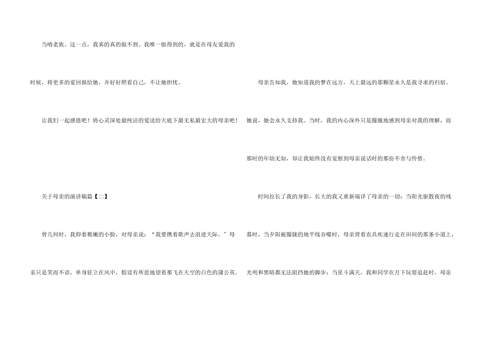 母亲的演讲稿800字_第3页
