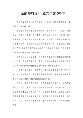 母亲的那句话