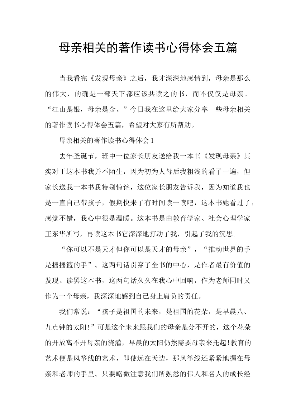 母亲相关的著作读书心得体会五篇_第1页