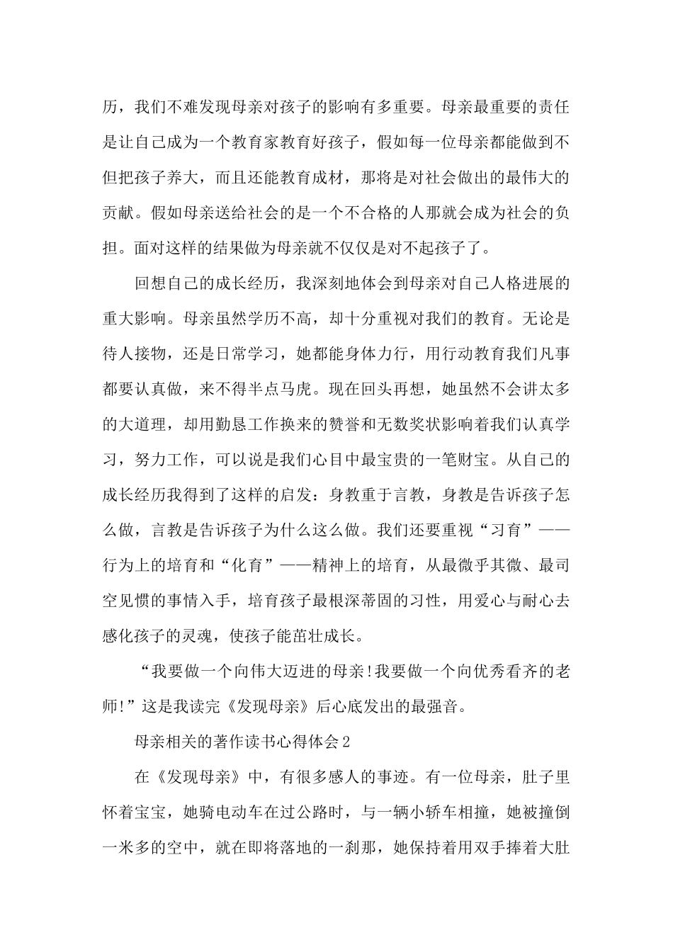 母亲相关的著作读书心得体会五篇_第2页