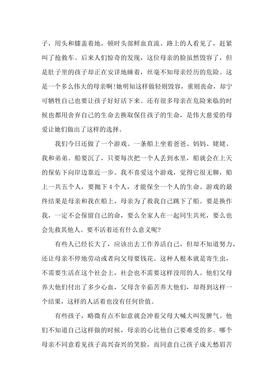 母亲相关的著作读书心得体会五篇_第3页