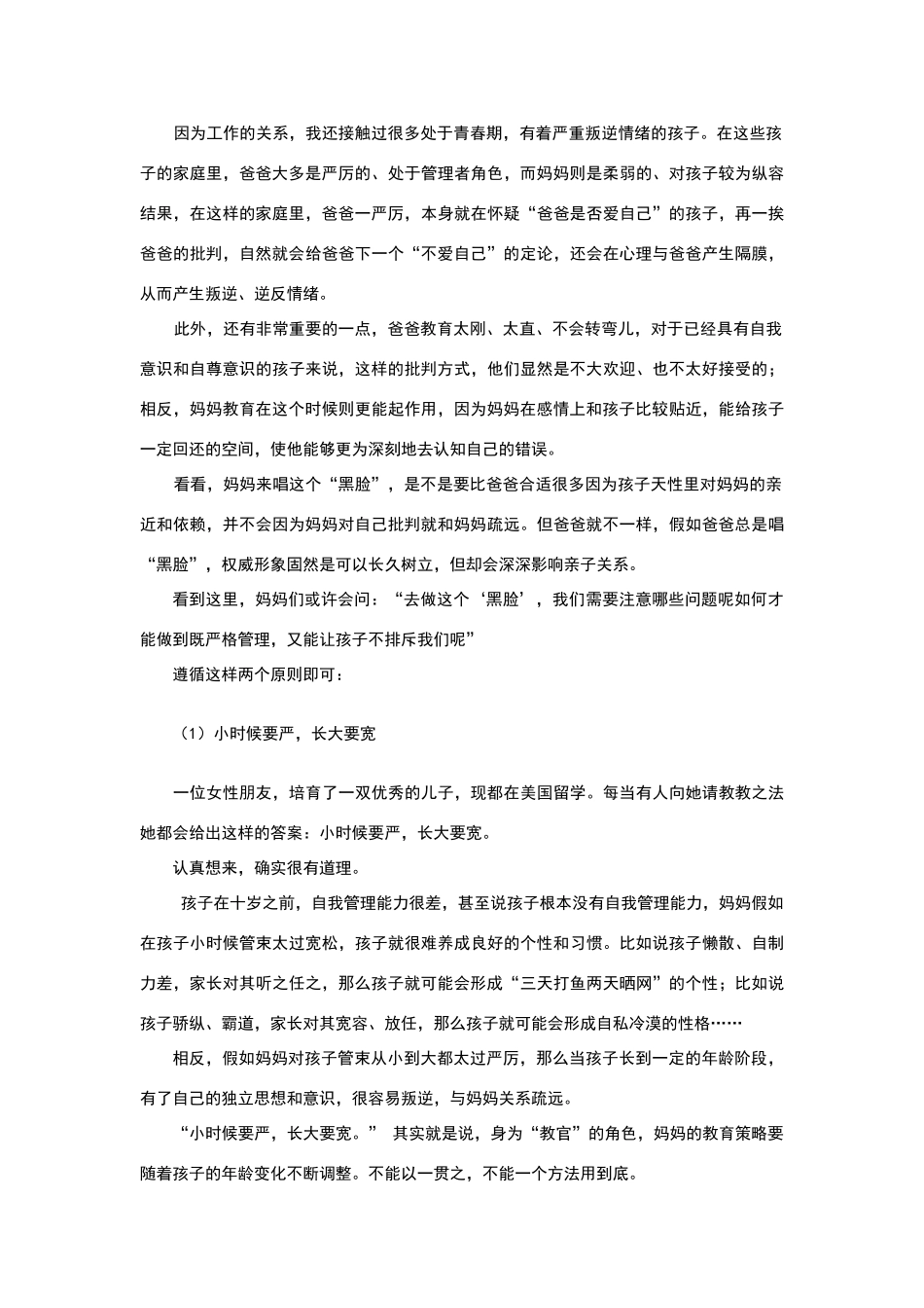 母亲的角色与职责1_第2页