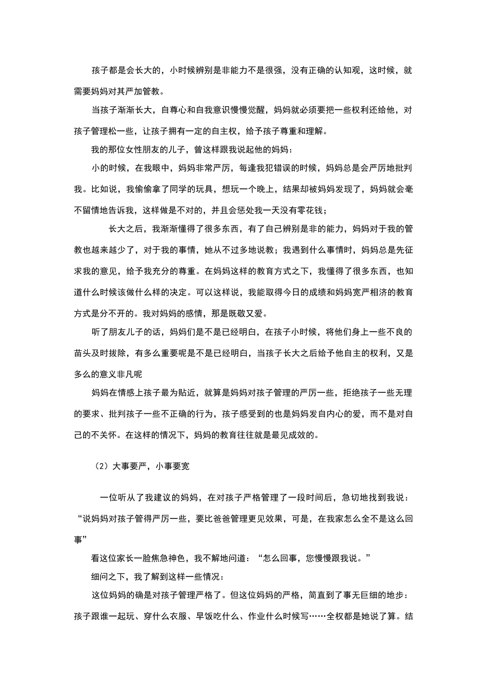 母亲的角色与职责1_第3页