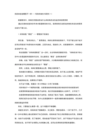 母亲的角色与职责1