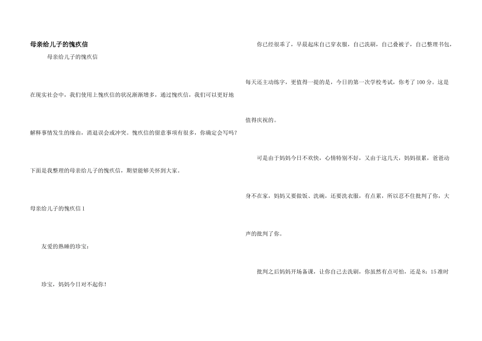 母亲给儿子的道歉信_第1页