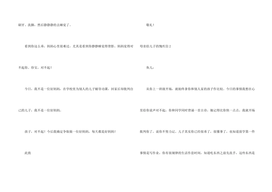 母亲给儿子的道歉信_第2页