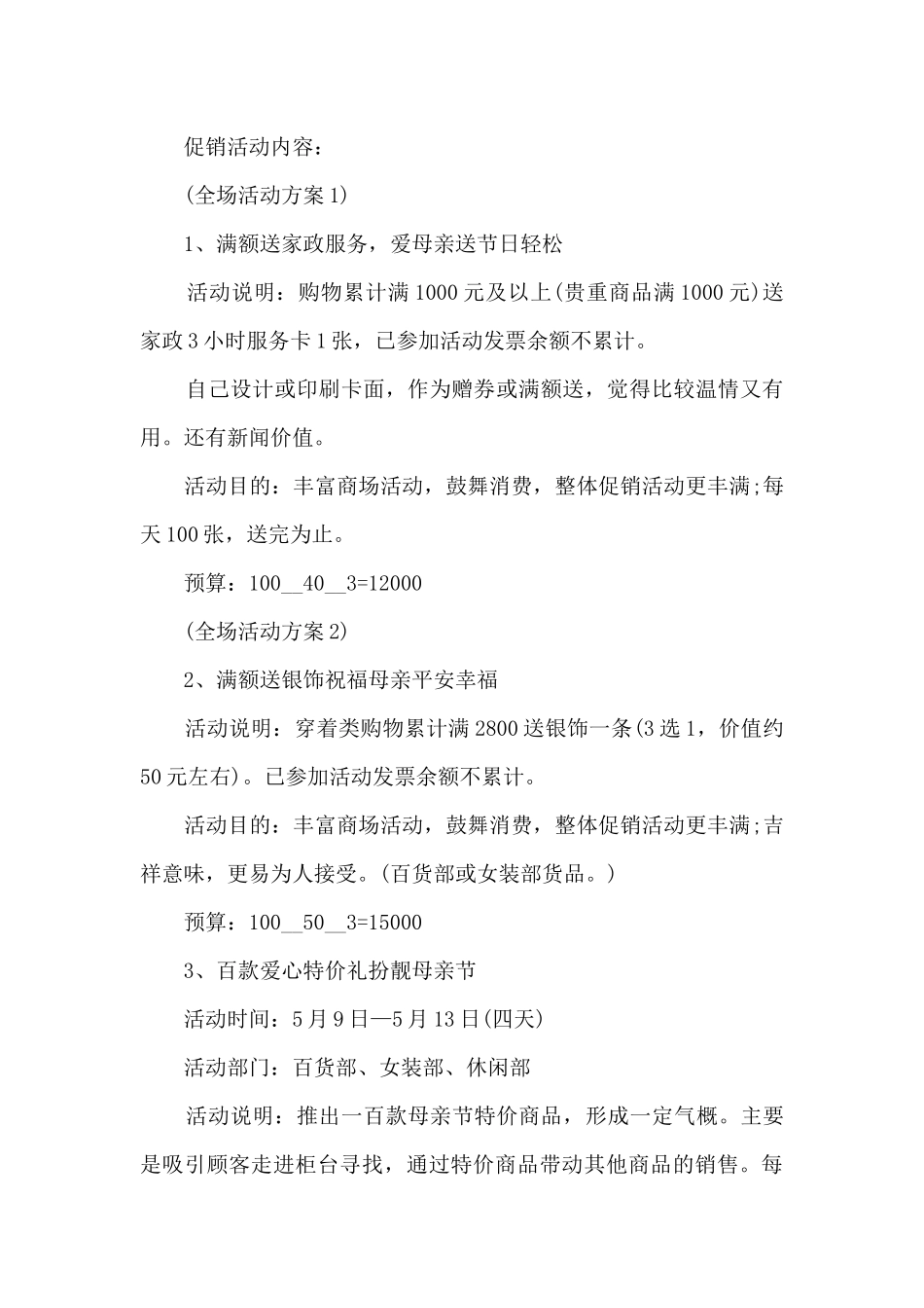 母亲节2024年孝敬教育活动策划方案五篇_第2页