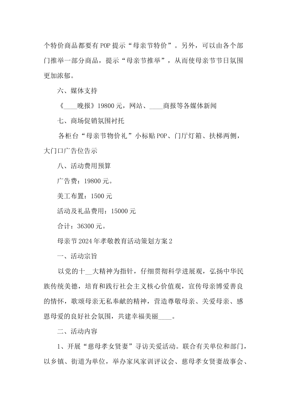 母亲节2024年孝敬教育活动策划方案五篇_第3页