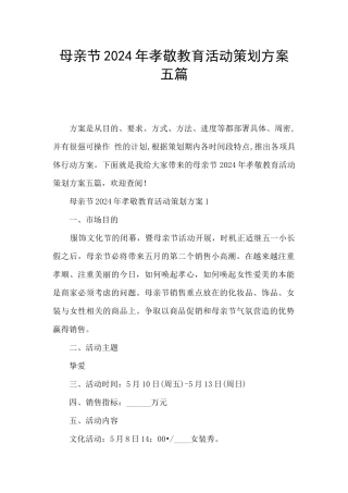 母亲节2024年孝敬教育活动策划方案五篇