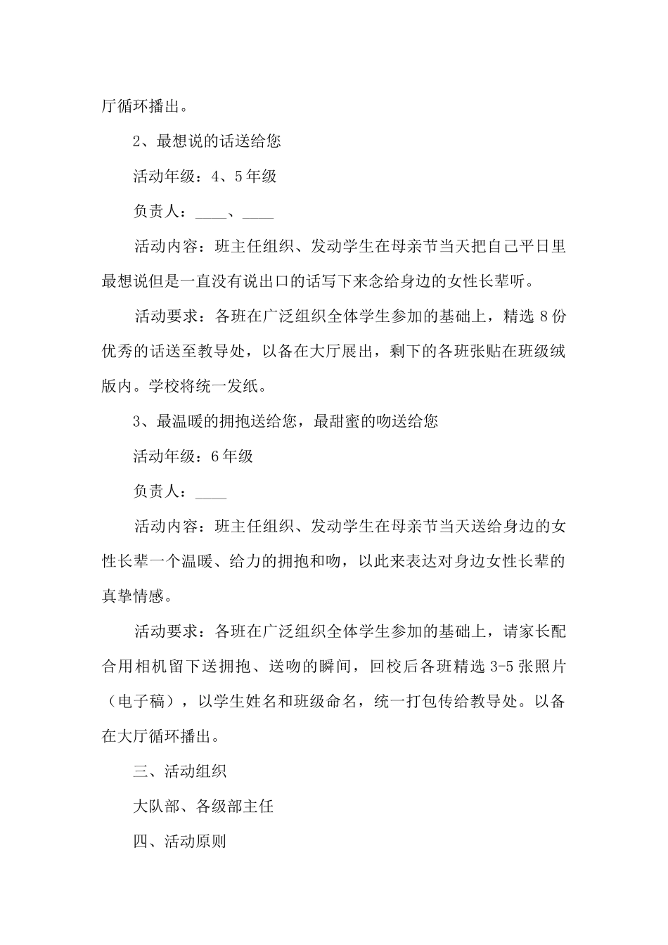 母亲节2024年感恩母亲最新活动方案五篇_第2页