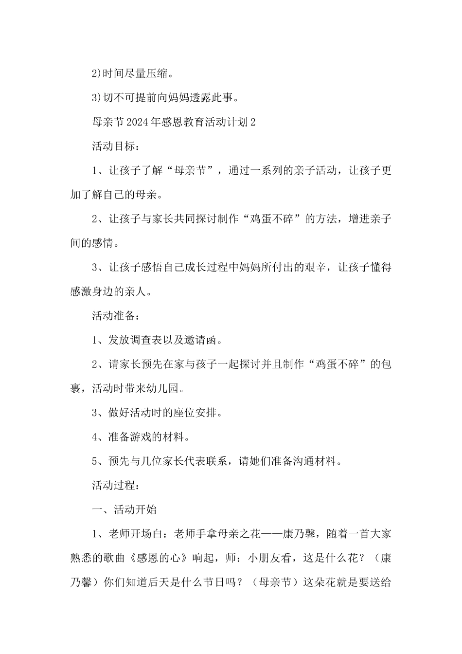 母亲节2024年感恩教育活动计划五篇_第3页