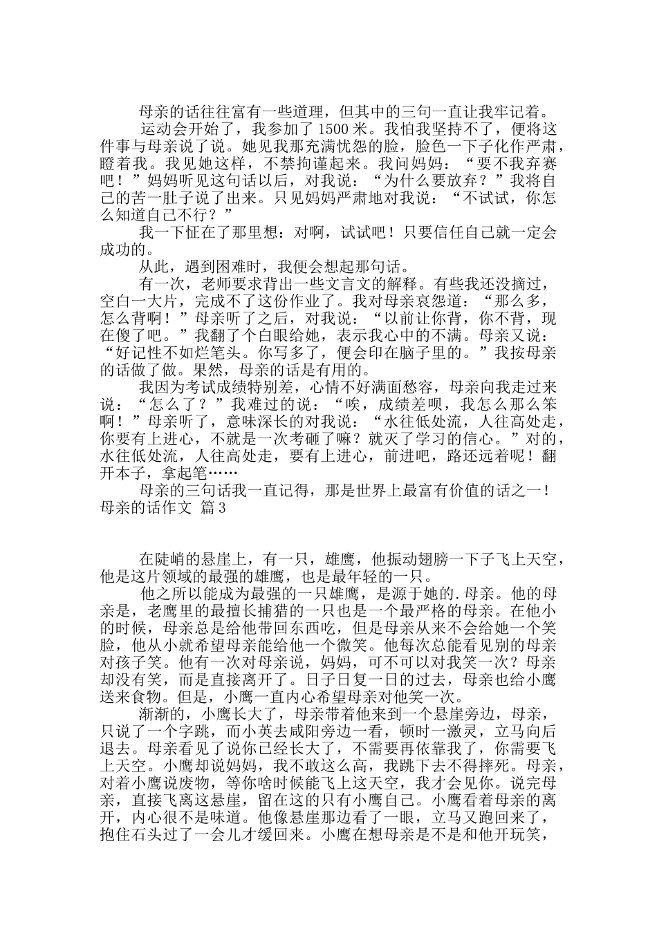 母亲的话作文4篇_第2页