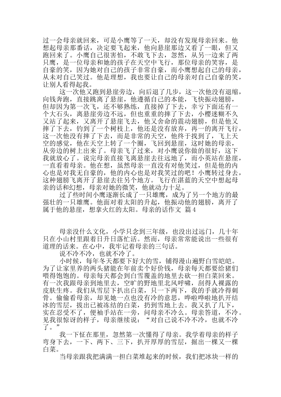 母亲的话作文4篇_第3页