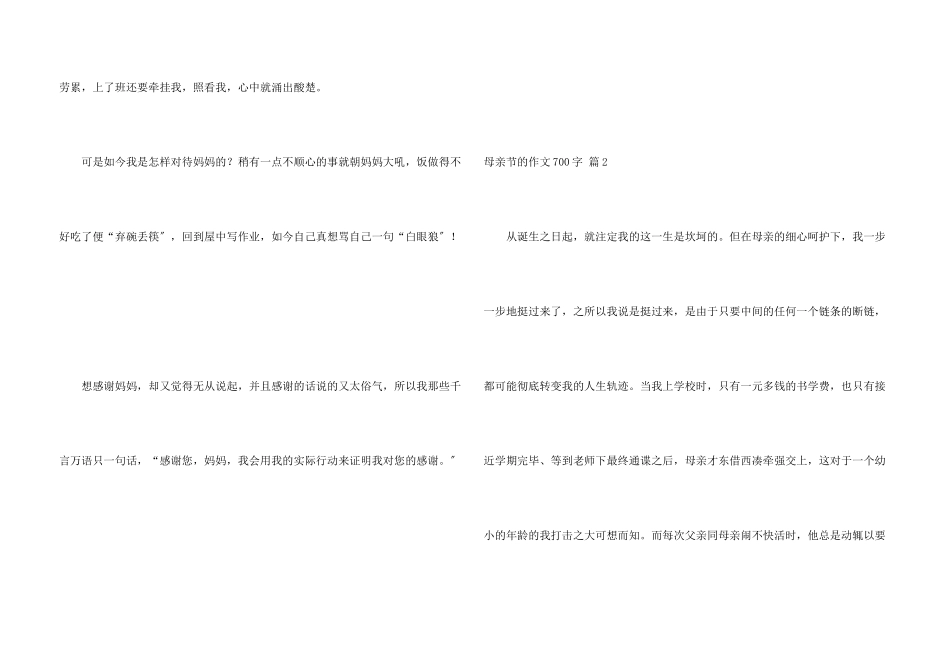 母亲节700字合集5篇_第3页