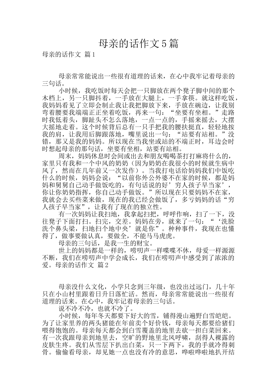 母亲的话作文5篇_第1页