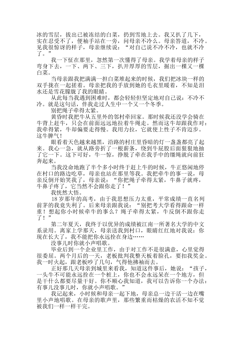 母亲的话作文5篇_第2页