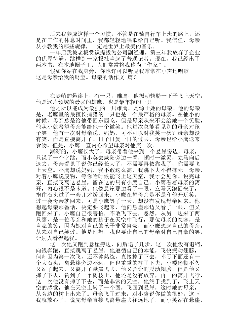 母亲的话作文5篇_第3页