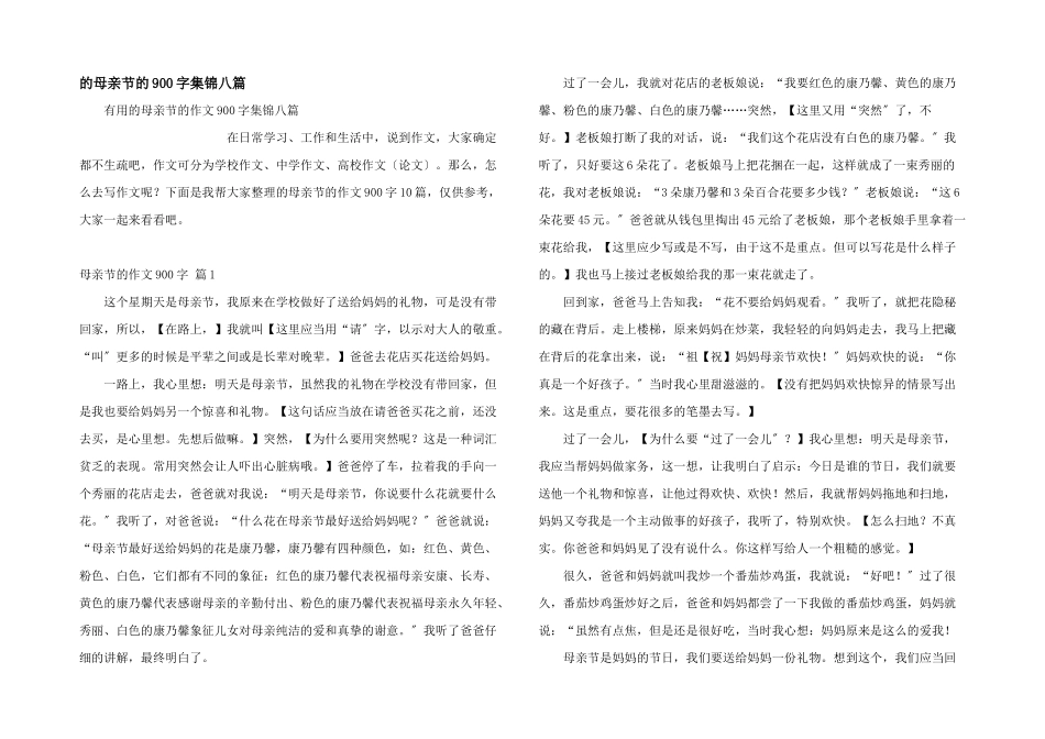 母亲节900字集锦八篇_第1页