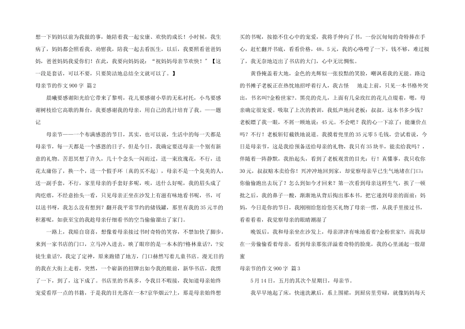 母亲节900字集锦八篇_第2页