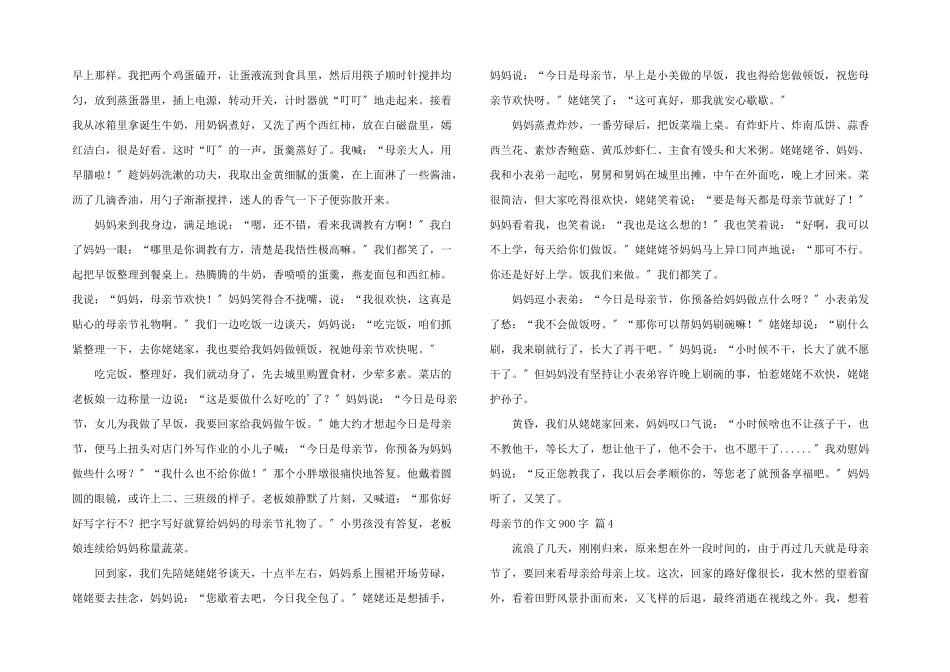 母亲节900字集锦八篇_第3页