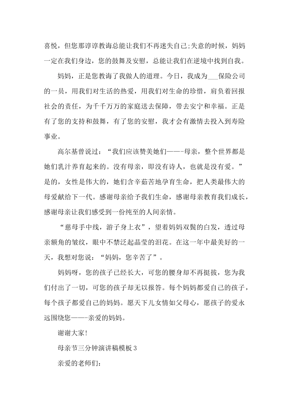 母亲节三分钟演讲稿范文模板10篇_第3页