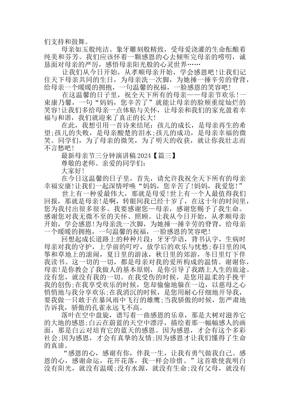 母亲节三分钟演讲稿2024年5篇_第2页