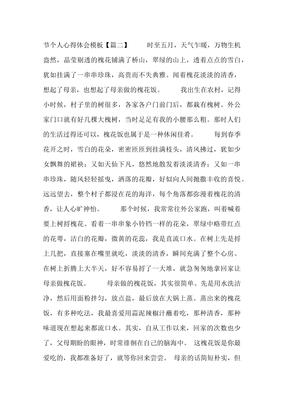 母亲节个人心得体会模板5篇_第2页