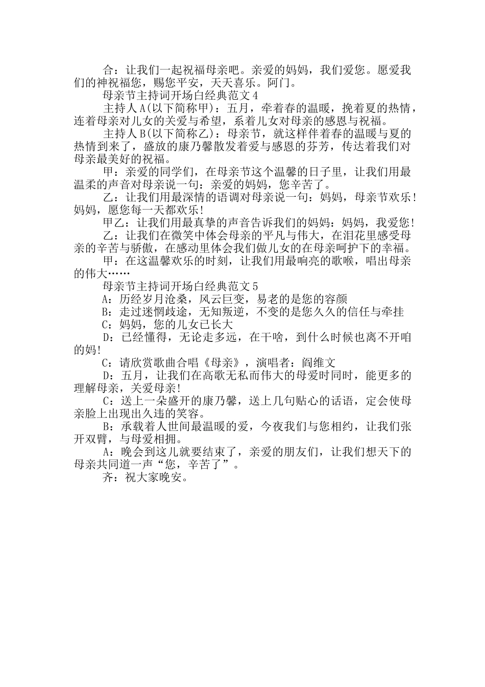 母亲节主持词开场白经典范文_第3页