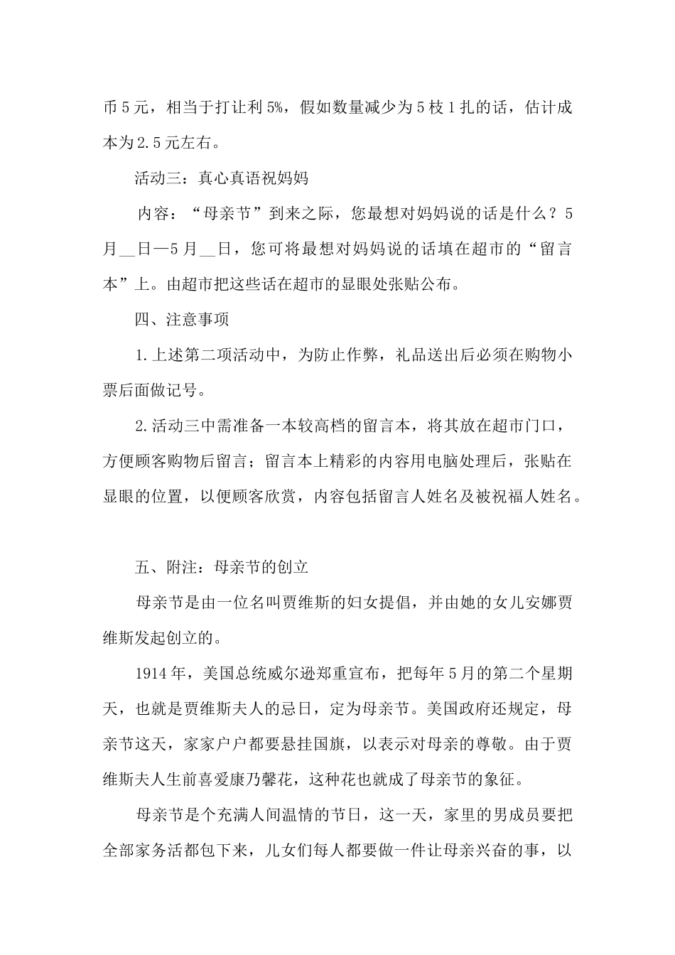 母亲节2024年母爱活动策划方案五篇_第3页