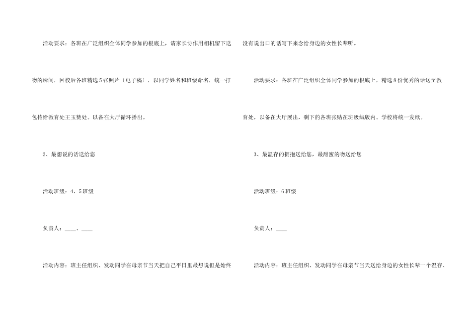 母亲节2024年感恩母亲活动方案五篇_第2页