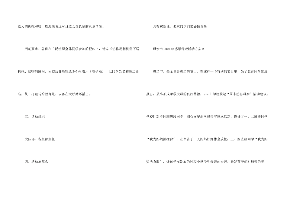 母亲节2024年感恩母亲活动方案五篇_第3页
